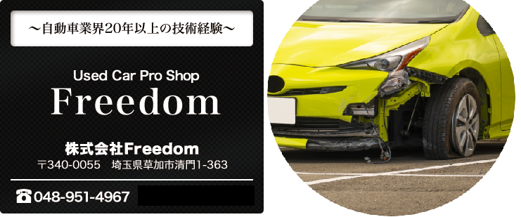 株式会社Freedom